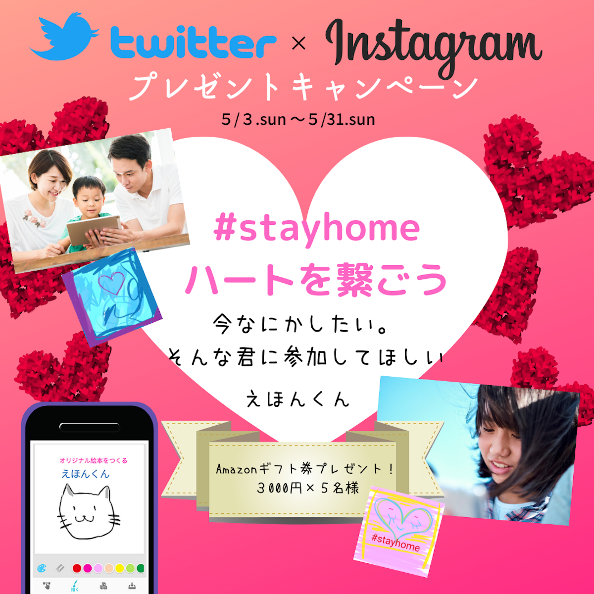 在宅ワーク 在宅ワーカー 働く 働きたいママを応援する Stayhome はハートでいっぱいに お絵描きアプリ えほんくん Instagram Twitterでハートを繋ぐキャンペーンを開催中 在宅で子育てしながら働く子育てワーカーを応援するメディア はたママ