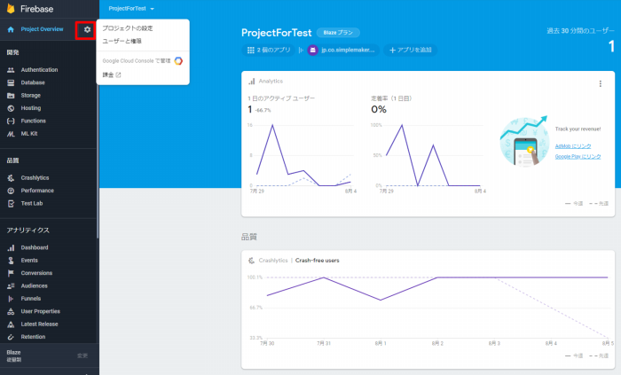 Firebaseの管理画面