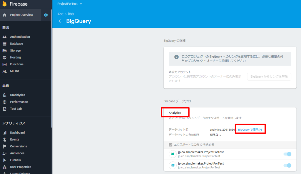 BigQueryで表示