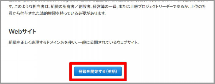 登録を開始する