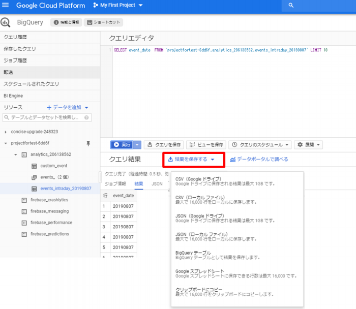 結果を保存する