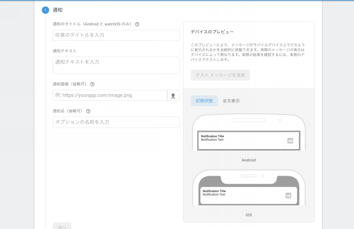 配信する内容
