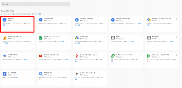 BigQueryと連携