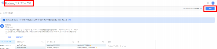 アナリティクス