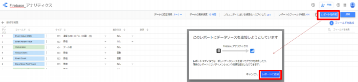 レポートに追加