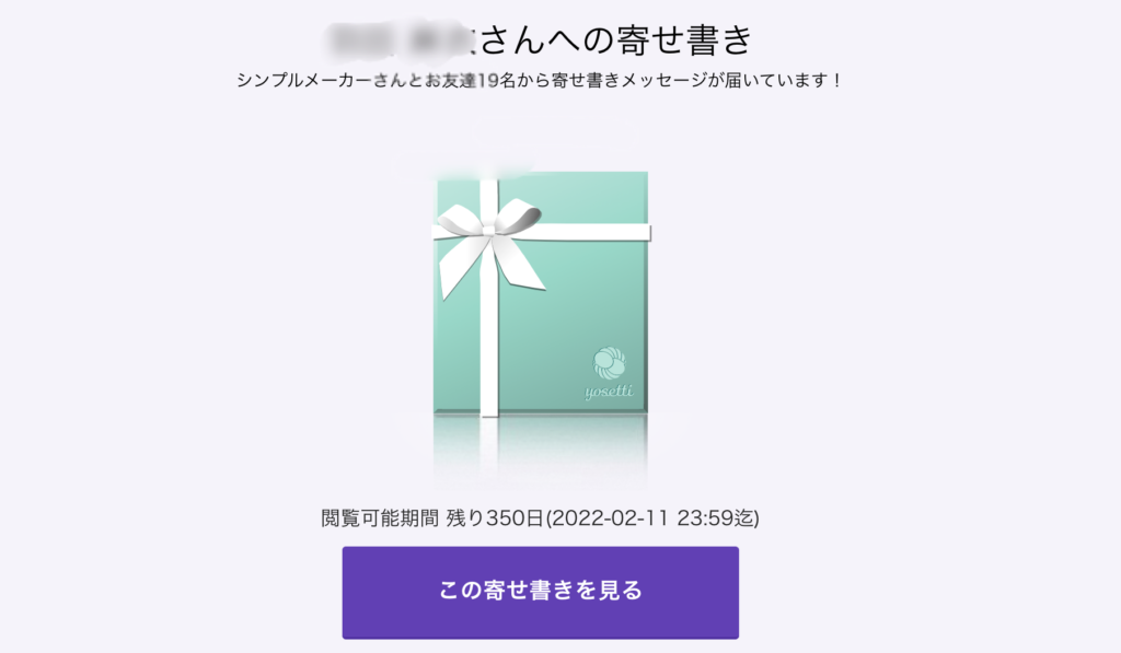 プレゼントのアニメーション