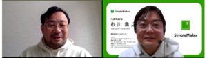 左がmamasan&company田中社長、右がシンプルメーカー市川社長　ZOOMでインタビューさせていただきました