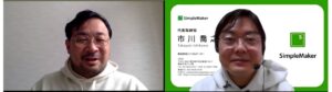 左がmamasan&company田中社長、右がシンプルメーカー市川社長　ZOOMでインタビューさせていただきました