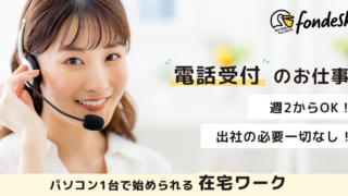 fondesk求人