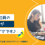 社員の半数が子育てママです。