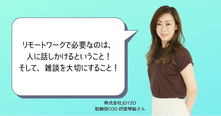 リモートワークで必要なのは、人に話しかけるということ！ そして、雑談を大切にすること！ | 子育てしながら働く人を応援するメディア【はたママ  Project】