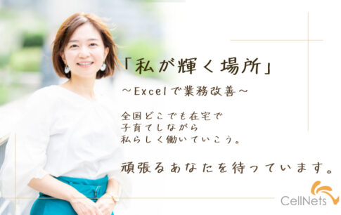 株式会社セルネッツ