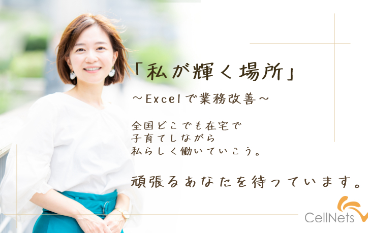 株式会社セルネッツ
